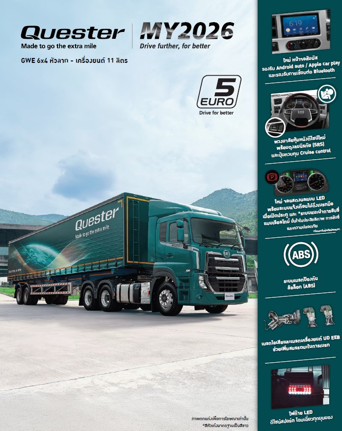 รถบรรทุก Quester จอดอยู่กลางแจ้ง มีภูเขาและท้องฟ้าเป็นฉากหลัง