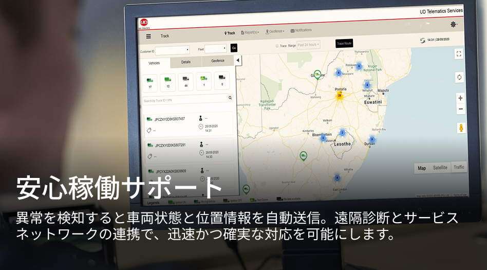 安心稼働サービス 異常を検知すると車両状態と位置情報を自動送信。遠隔診断とサービスネットワークの連携で、迅速かつ確実な対応を可能にします。